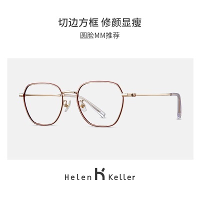 海伦凯勒（HELEN KELLER） 近视眼镜框显瘦女潮轻款休闲复古眼镜框架可配蔡司镜片H82027