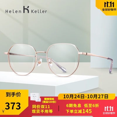 海伦凯勒（HELEN KELLER） 海伦凯勒近视眼镜框架男女圆框防蓝光防辐射H82048