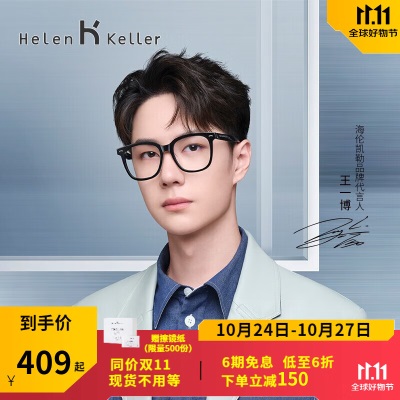 海伦凯勒（HELEN KELLER）王一博同款大黑框眼镜男女防蓝光学生眼镜男防辐射眼睛镜框87017