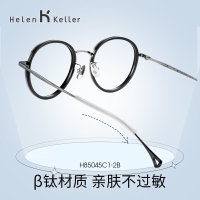 海伦凯勒（HELEN KELLER） 眼镜近视钛架可配度数百搭复古圆框男女【王一博同款】H85045s348