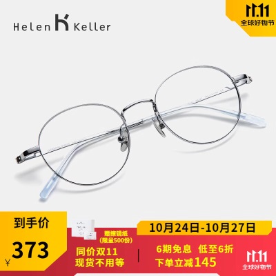 海伦凯勒镜框女男小脸圆框光学镜女近视眼镜框架可配防蓝光H9346