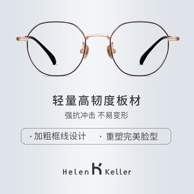海伦凯勒眼镜框近视新款光学镜女几何大框眼镜复古百搭近视眼镜框架男可配防蓝光镜片H9315T