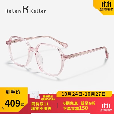 海伦凯勒（HELEN KELLER） 近视女网红同款防蓝光辐射男士眼镜框可配蔡司镜片H87021