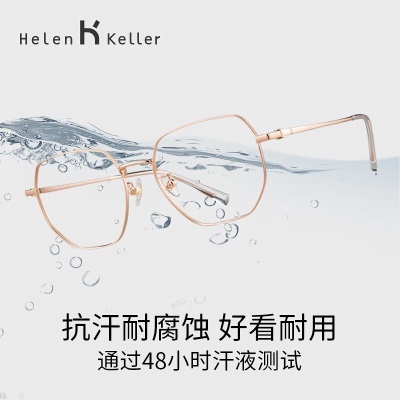海伦凯勒近视眼镜金属框光学镜眼镜框架H82009s348