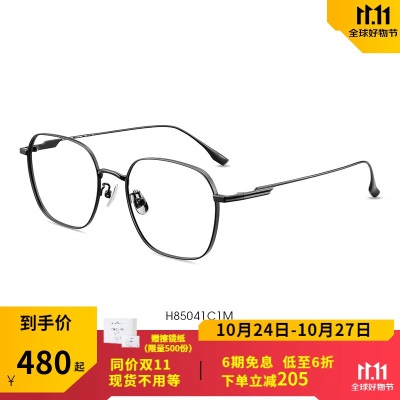 海伦凯勒近视眼镜男女钛架方圆框眼镜框可配蔡司镜片配镜百搭眼镜架H85041