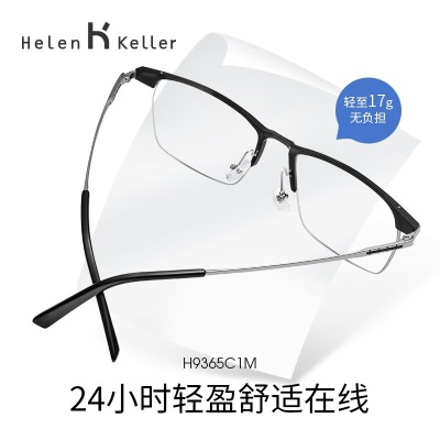 海伦凯勒（HELEN KELLER） 近视眼镜近视方框舒适大框可配近视防蓝光眼镜男女镜框H9365