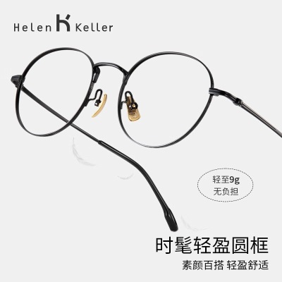 海伦凯勒（HELEN KELLER）新款眼镜钛合金复古圆框近视眼镜素颜出街修颜显瘦眼镜男女H9603s348
