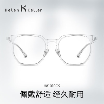 海伦凯勒眼镜男方框防辐射钛架防蓝光眼镜架可配近视眼镜H81010