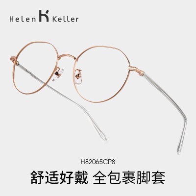 海伦凯勒眼镜近视眼镜框可配度数镜片时尚百搭文艺圆框男女H82065s348
