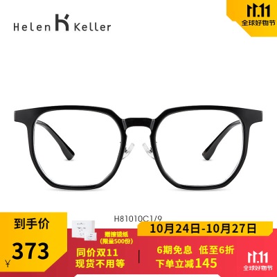 海伦凯勒眼镜男方框防辐射钛架防蓝光眼镜架可配近视眼镜H81010
