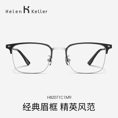 海伦凯勒（HELEN KELLER）新款近视眼镜休闲商务眉毛框男女可配防蓝光镜片防辐射H82071