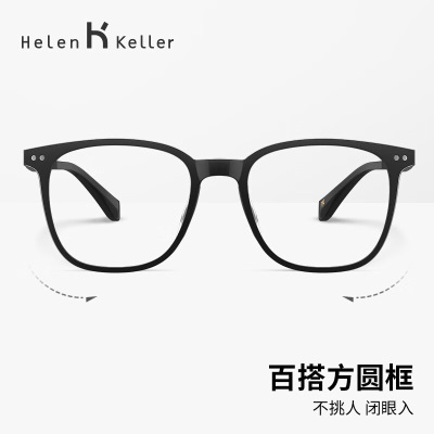 海伦凯勒（HELEN KELLER）新款近视眼镜时尚素颜黑框显脸小百搭神器亲肤材质男女眼镜H87024