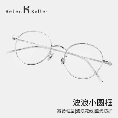 海伦凯勒（HELEN KELLER）新款近视眼镜清冷圆框减龄百搭近视眼镜女可配防蓝光度数H9360s348