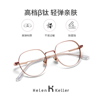 海伦凯勒眼镜女圆框防辐射近视眼镜框可配度数甜美复古防蓝光平光镜H9321s348