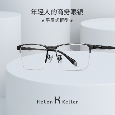 海伦凯勒近视眼镜男商务方框休闲简约钛架半框防蓝光眼镜可配镜片H86001