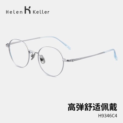 海伦凯勒镜框女男小脸圆框光学镜女近视眼镜框架可配防蓝光H9346