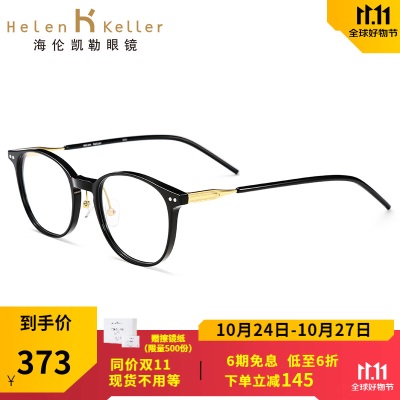 海伦凯勒光学镜学生摩登复古风眼镜框时尚眼镜架H9036