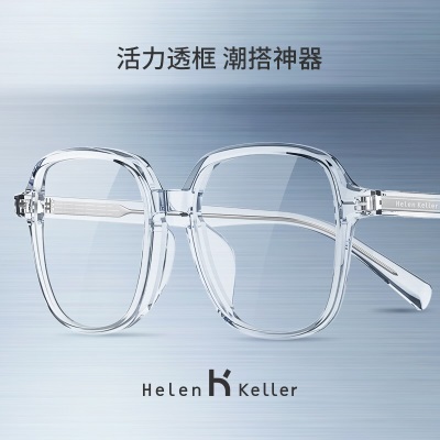 海伦凯勒（HELEN KELLER） 【王一博同款眼镜】新款近视眼镜女眼镜男潮显脸小H87019