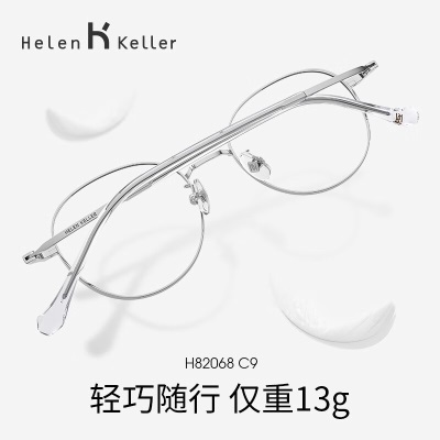 海伦凯勒（HELEN KELLER）新款近视眼镜通勤百搭圆框眼镜减龄中性风可配防蓝光镜片H82068