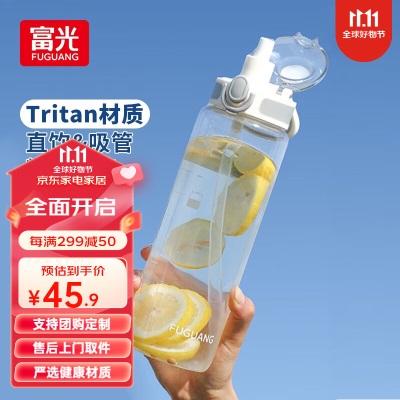 富光尚动力运动水杯男女士大容量tritan吸管饮水杯子健身户外便携夏季 白色s349