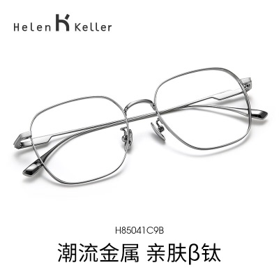 海伦凯勒近视眼镜男女钛架方圆框眼镜框可配蔡司镜片配镜百搭眼镜架H85041