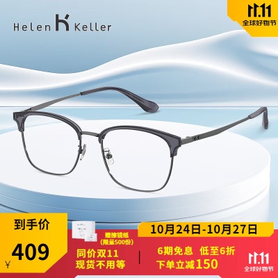 海伦凯勒（HELEN KELLER）新款近视眼镜休闲商务潮流眉框镜学院理工风拍照眼镜男女H83013s348