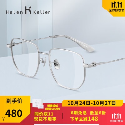 海伦凯勒（HELEN KELLER）近视眼镜女显瘦时尚多边方框防蓝光钛合金近视眼镜H9359