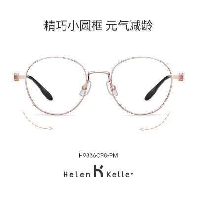 海伦凯勒眼镜女近视眼镜小框可配近视防蓝光眼镜框男轻巧圆框镜框女H9336