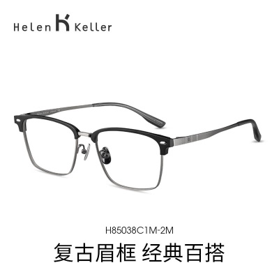 海伦凯勒（HELEN KELLER） 近视眼镜防蓝光防辐射新款商务男方框眼镜可配蔡司镜片H85038s348