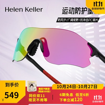 海伦凯勒变色运动太阳镜防晒抗冲击眼镜骑行跑步镜户外运动墨镜HK607