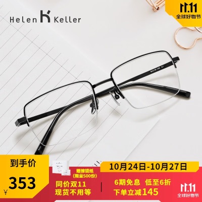 海伦凯勒近视眼镜框男半框男款轻盈钛架眼镜架方框近视眼镜光学镜架H9320