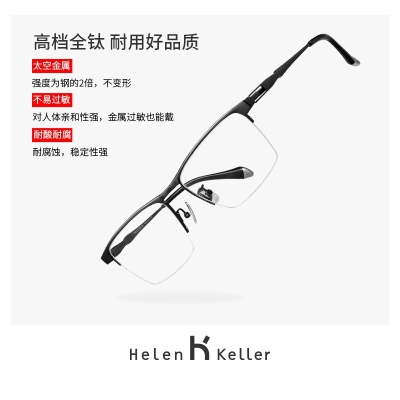 海伦凯勒近视眼镜男商务方框休闲简约钛架半框防蓝光眼镜可配镜片H86001
