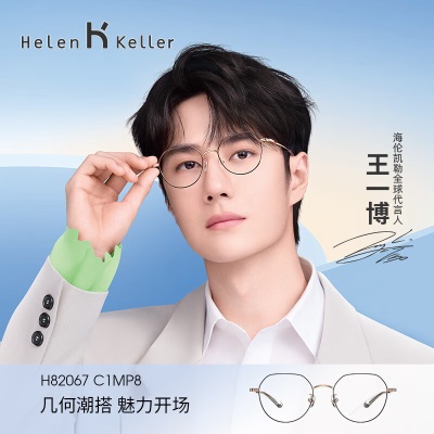 海伦凯勒（HELEN KELLER）【潮搭镜】王一博同款新款近视眼镜多边几何形佩戴舒适眼镜H82067