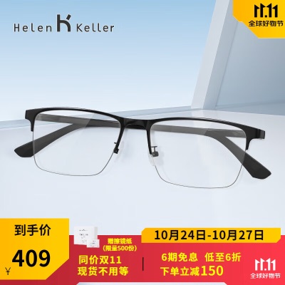 海伦凯勒（HELEN KELLER）新款简约半框近视眼镜学院风休闲商务眼镜男可配防蓝光度数H82076