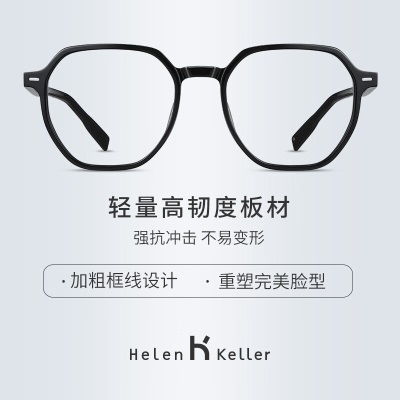 海伦凯勒黑框眼镜框架可配防蓝光防辐射近视眼镜男女可配蔡司镜片H87003s348