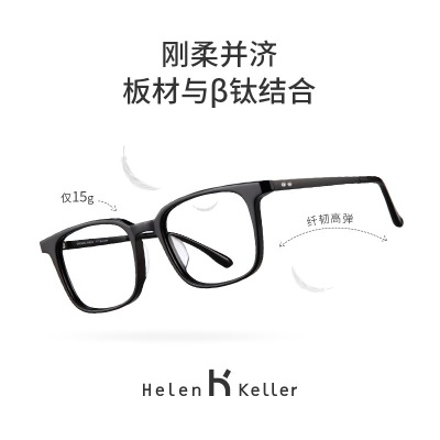 海伦凯勒近视眼镜框方框光学镜男女百搭眼镜框架可配镜有度数H9048s348