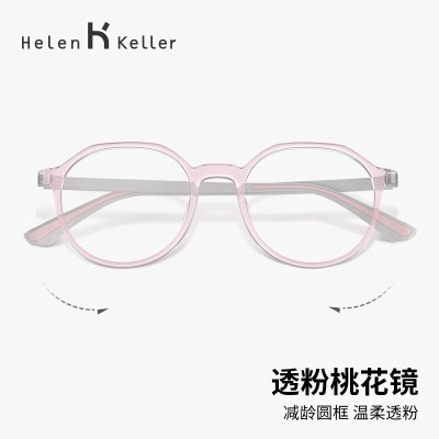 海伦凯勒（HELEN KELLER）新品元气桃花镜果冻透色元气圆框修颜减龄防蓝光眼镜男女H81020s348