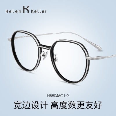 海伦凯勒（HELEN KELLER） 近视眼镜男女钛架眼镜圆框可配防蓝光镜片眼镜架H85046s348