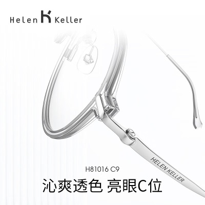 海伦凯勒（HELEN KELLER）新款王一博同款近视眼镜减龄百搭小圆框眼镜清爽透颜框H81016s348