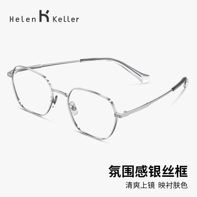 海伦凯勒（HELEN KELLER）新款近视眼镜修颜显瘦高级氛围拍照好看百搭多边眼镜框H82075s348