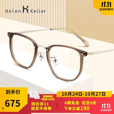 海伦凯勒（HELEN KELLER）新款近视眼镜显白高颜值拍照好看修颜显瘦小方框合金眼镜框H9604