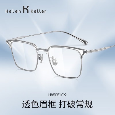 海伦凯勒（HELEN KELLER）新款近视眼镜轻盈眉框弹性镜腿休闲方框可配防蓝光镜片H85051s348