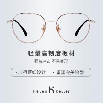 海伦凯勒（HELEN KELLER） 眼睛框男新款复古光学镜男女眼镜框可配防蓝光近视眼镜H9314T