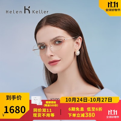 海伦凯勒透颜系列近视眼镜女钛架无框眼镜可配防蓝光镜片K1003s348