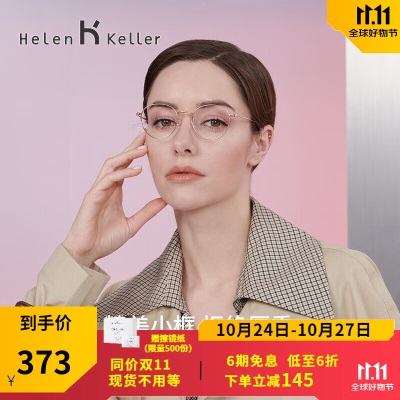 海伦凯勒新款眼镜框金属时尚文艺复古可配防蓝光近视眼镜女眼镜架男士近视H82029