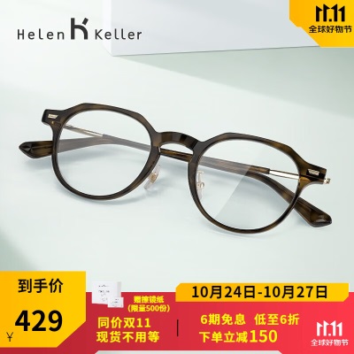 海伦凯勒（HELEN KELLER）复古舒适小圆框精致显白网红眼镜拍照高颜值近视眼镜男女H9051