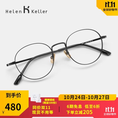海伦凯勒（HELEN KELLER）新款眼镜钛合金复古圆框近视眼镜素颜出街修颜显瘦眼镜男女H9603s348