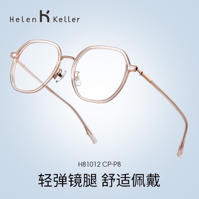 海伦凯勒近视眼镜男眼镜框架男女光学镜架可配防蓝光H81012
