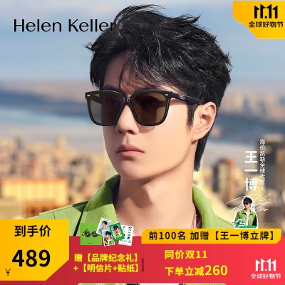 海伦凯勒王一博同款星迹系列墨镜双尺寸选择百搭框型防晒太阳镜H2602/2603