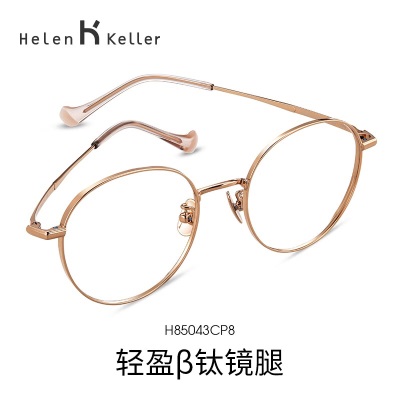 海伦凯勒眼镜男女款有度数文艺圆框眼镜框男钛架可配蔡司镜片H85043s348